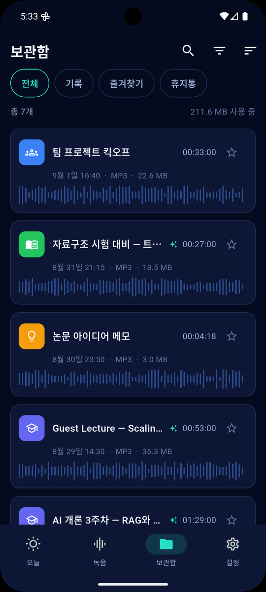 녹음마다 모드 아이콘과 파형이 붙은 보관함 목록