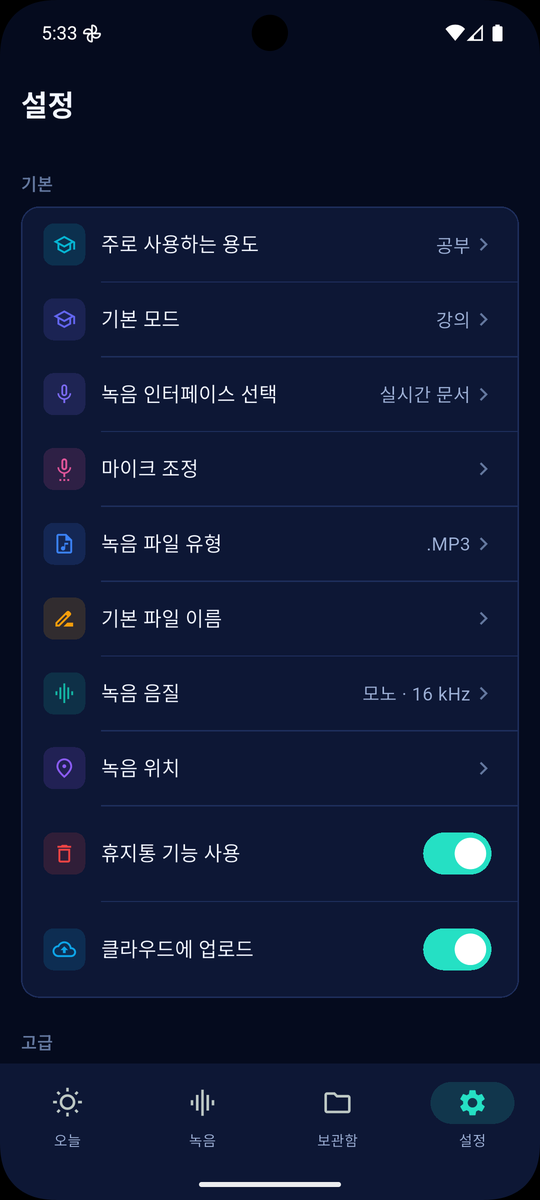 녹음 언어와 기본 모드를 고르는 설정 화면