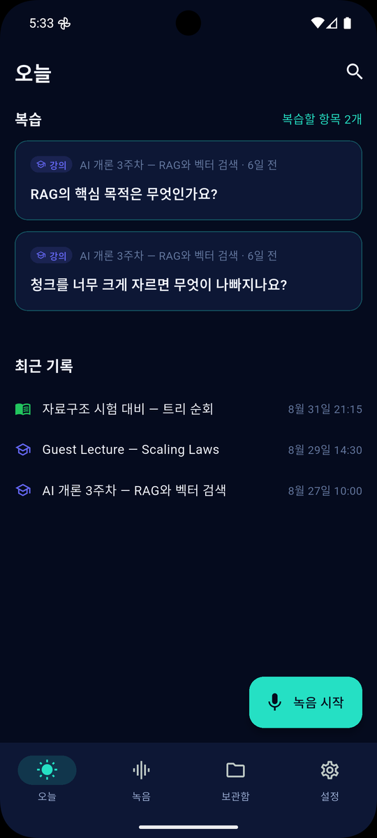 오늘 탭의 복습 카드와 최근 기록 목록